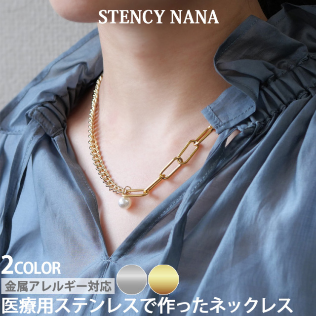 ダブルデザインパールネックレ ス チェーン サージカルステンレ ス 金属アレルギー対応 ２way レディース 316Ｌサージカルステンレス nc046