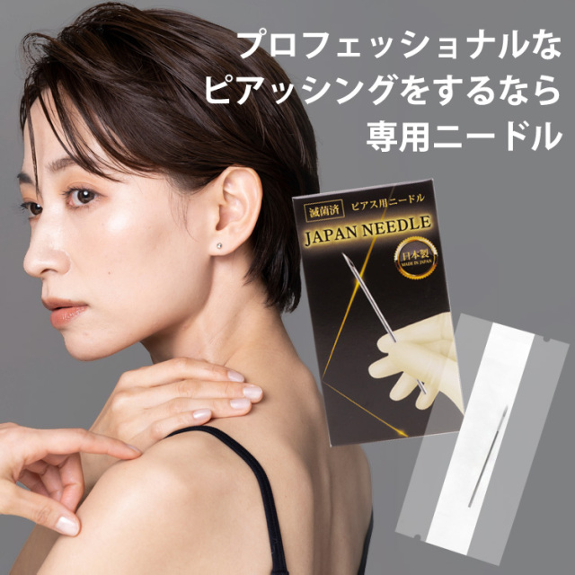 まとめ買いがお得！】 ピアッシングニードル 18G 16G 14G JAPAN NEEDLE