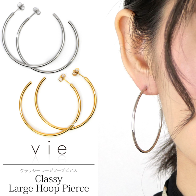 vie クラッシーラージフープピアス