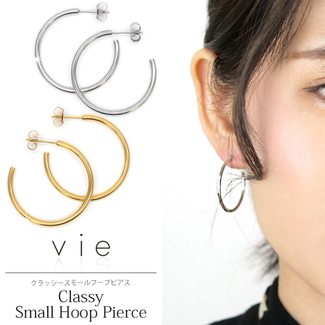 vie クラッシースモールフープピアス