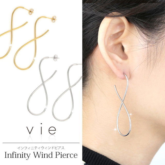 ステンレスピアス vieインフィニティウィンドピアス（両耳用） 金属