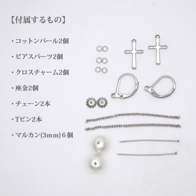 ハンドメイドキット】コットンパールピアスキット ハンドメイド 手芸