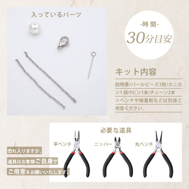 ハンドメイドキット】コットンパールタッセルチャームキット