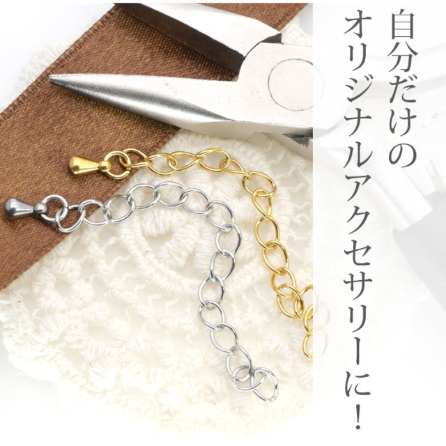 アガット ピンフリーアジャスターブレスレット&チャーム2個 セット アクセサリーパーツ ネックレス・ブレスレット用アジャスター
