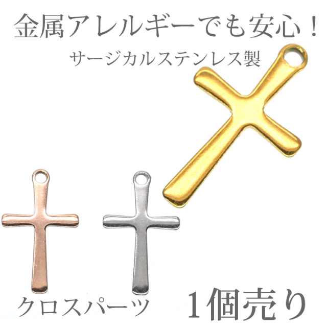 アクセサリーパーツ ピアス用金具 クロスチャーム ハンドメイド 手芸