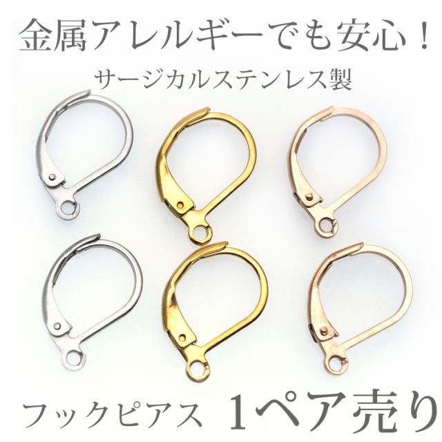 金属アレルギー対応 アクセサリーパーツ ピアス用金具 D型ピアス金具