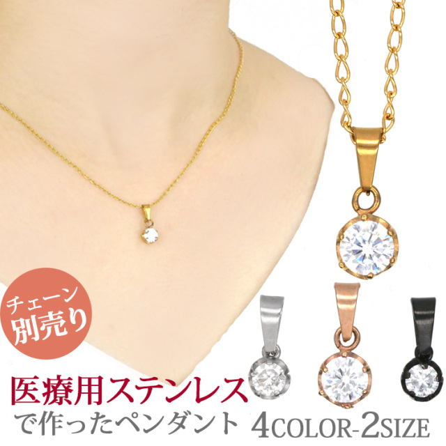 ステンレスペンダント Czダイヤモンド クラウンジュエルペンダントトップ ステンレスネックレス 一粒ダイヤ 金属アレルギー 316l サージカルステンレス
