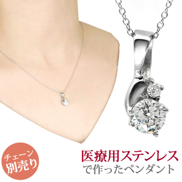 ステンレスペンダント CZダイヤモンド ジュエルストリームペンダントトップ ステンレスネックレス/一粒ダイヤ 金属アレルギー 316L サージカルステンレス pe006