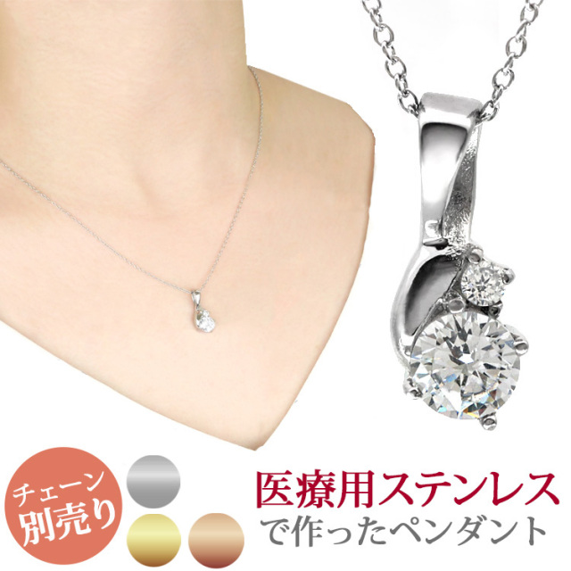 ステンレスペンダント CZダイヤモンド ジュエルストリームペンダントトップ ステンレスネックレス/一粒ダイヤ 金属アレルギー 316L サージカルステンレス pe006