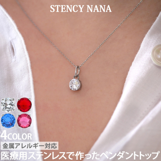 金属アレルギー対応 リュミエールストーンペンダントトップ pe029