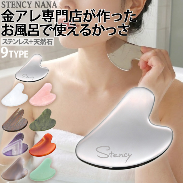 金属アレルギー対応 かっさ プレート お風呂で使える サージカル