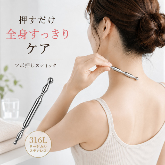 金アレ専門店が作ったお風呂で使えるツボ押しスティック サージカルステンレス pf002