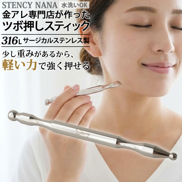 金アレ専門店が作ったお風呂で使えるツボ押しスティック サージカルステンレス pf002