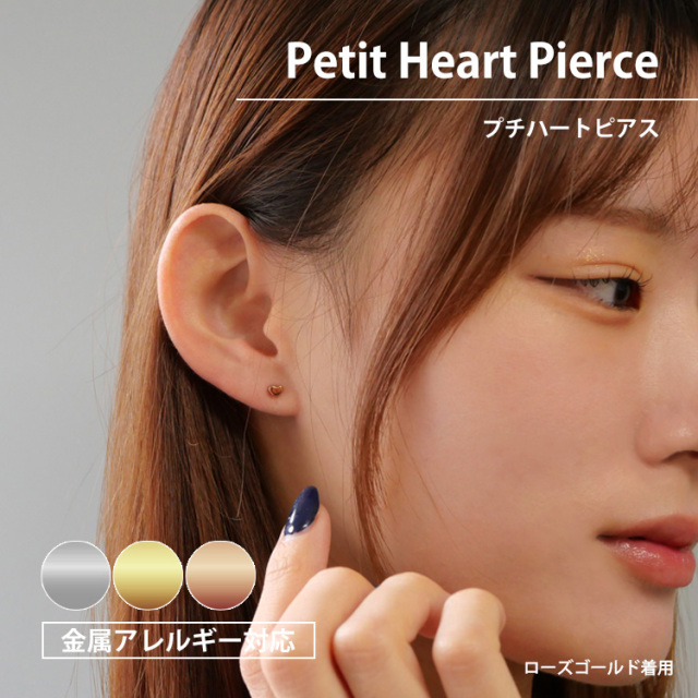 ステンレスピアス プチハートピアス シルバー/イエローゴールド/ローズ