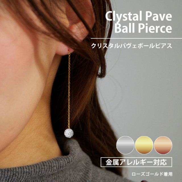 金属アレルギー対応 アメリカンピアス クリスタルパヴェボールチェーンピアス pi016
