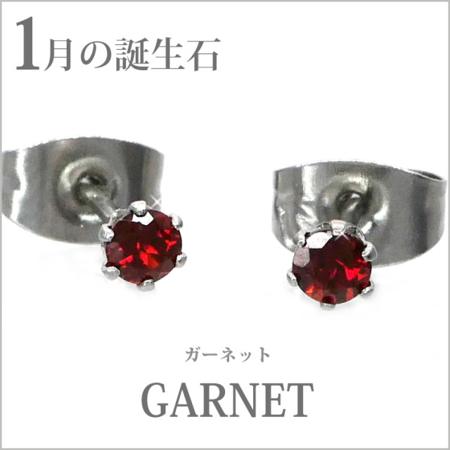 1月ガーネット3mm