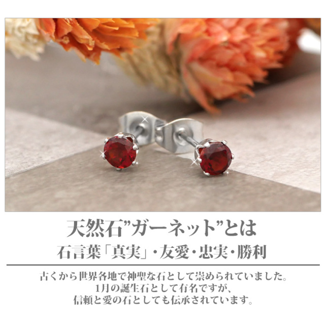 1月ガーネット3mm
