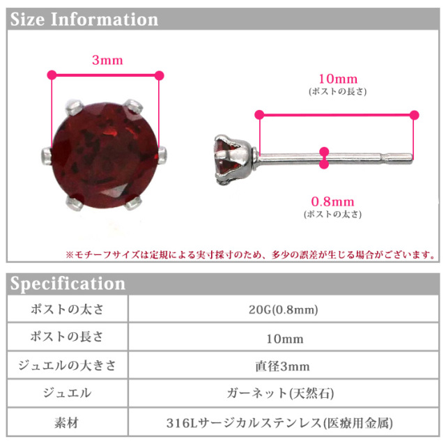 1月ガーネット3mm