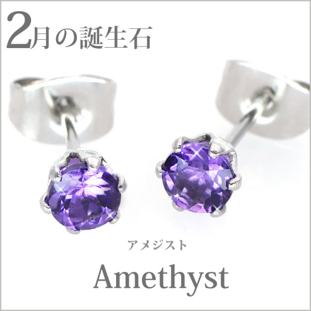 2月誕生石アメジスト 4mm