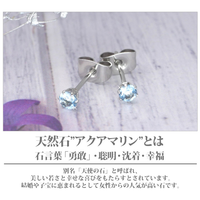 3月の誕生石アクアマリン3mm