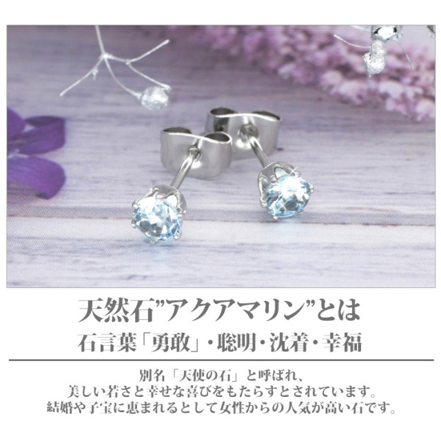 3月の誕生石アクアマリン4mm