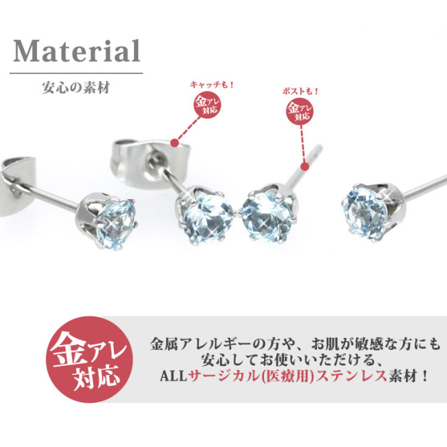 3月の誕生石アクアマリン4mm