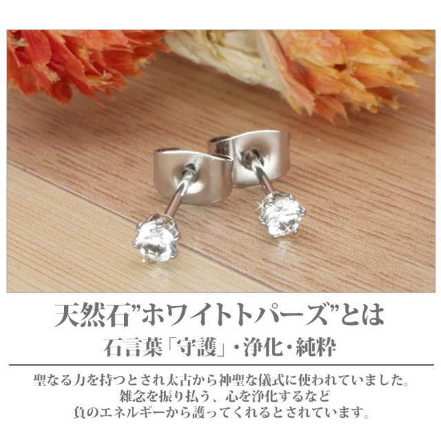 4月の誕生石ホワイトトパーズ3mm