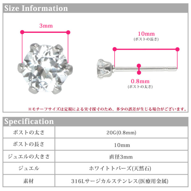4月の誕生石ホワイトトパーズ3mm