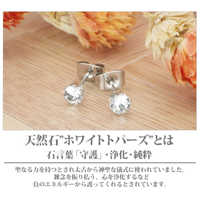 4月の誕生石ホワイトトパーズ4mm