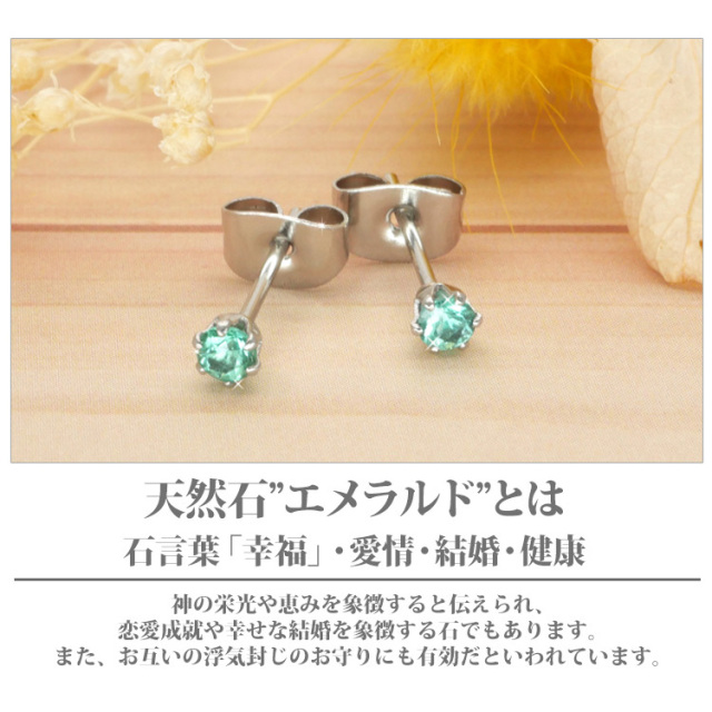 5月の誕生石エメラルド3mm