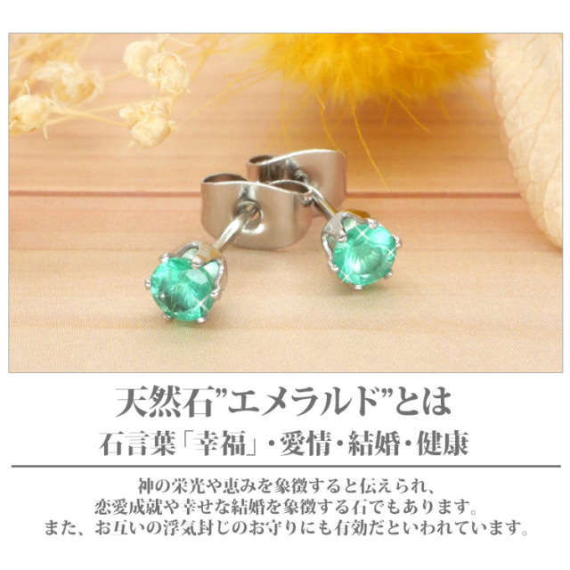 5月の誕生石エメラルド4mm