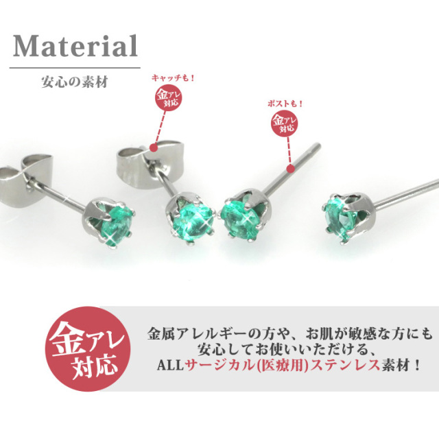 5月の誕生石エメラルド4mm