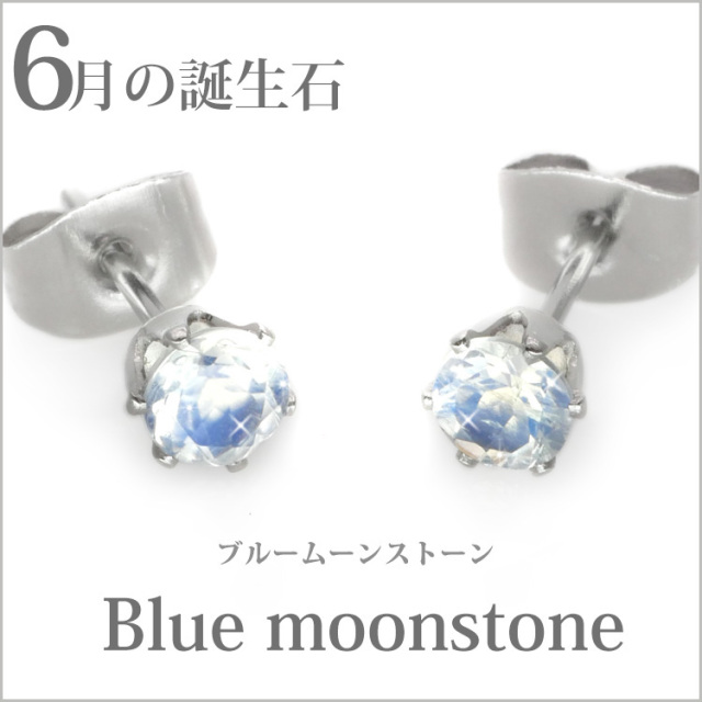 6月の誕生石ブルームーンストーン4mm
