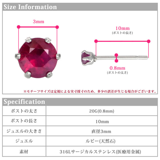 7月の誕生石ルビー3mm