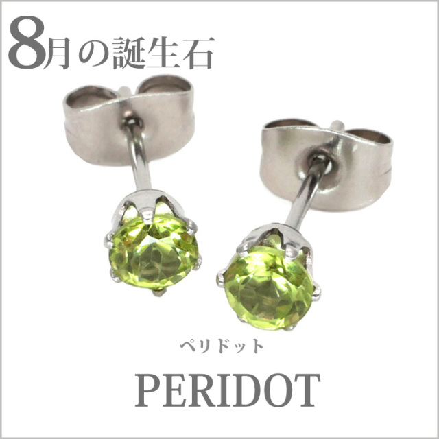 8月の誕生石ペリドット4mm