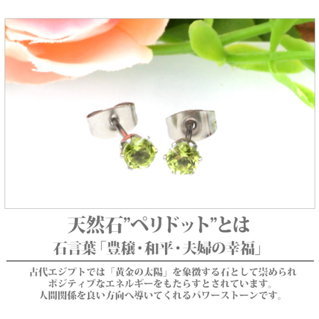 8月の誕生石ペリドット4mm
