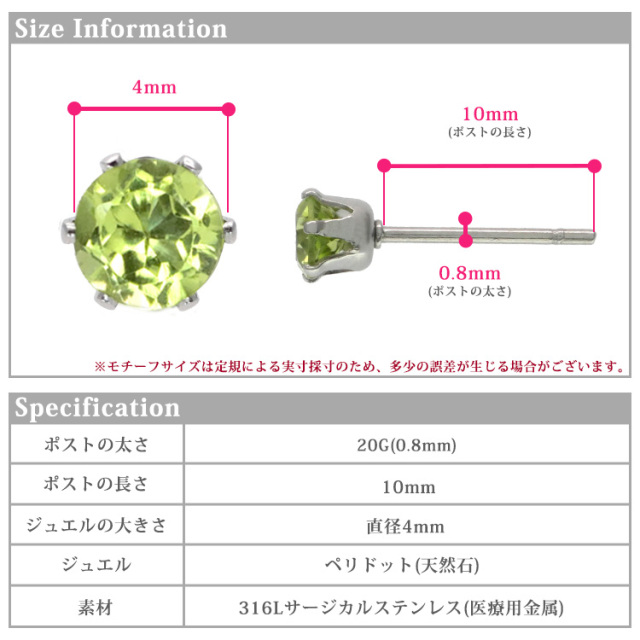 8月の誕生石ペリドット4mm