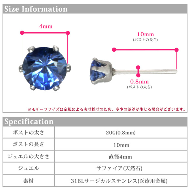 9月の誕生石サファイア4mm