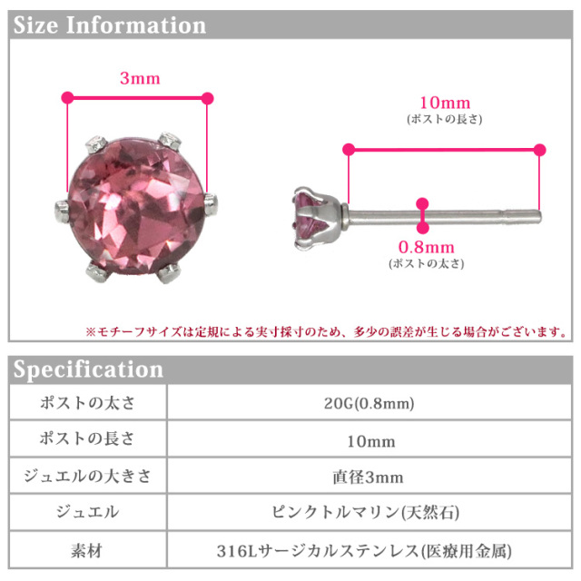 10月の誕生石ピンクトルマリン3mm