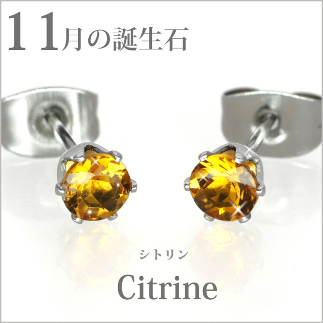 11月の誕生石シトリン4mm