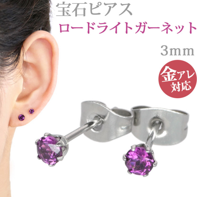 宝石ピアス ロードライトガーネット3mm