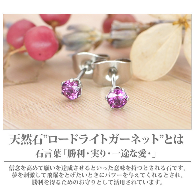 宝石ピアス ロードライトガーネット3mm