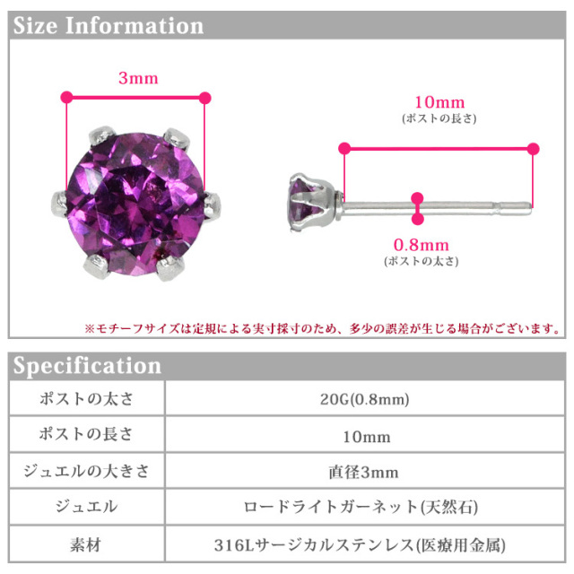 宝石ピアス ロードライトガーネット3mm