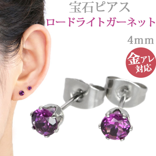 宝石ピアス ロードライトガーネット4mm