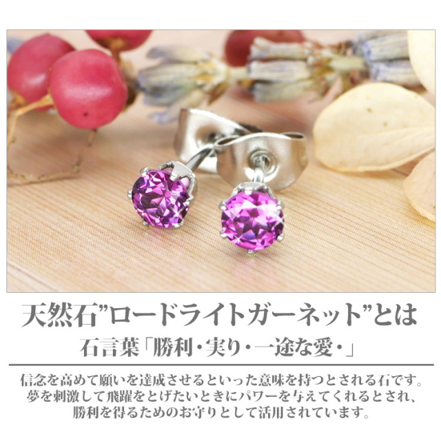 宝石ピアス ロードライトガーネット4mm