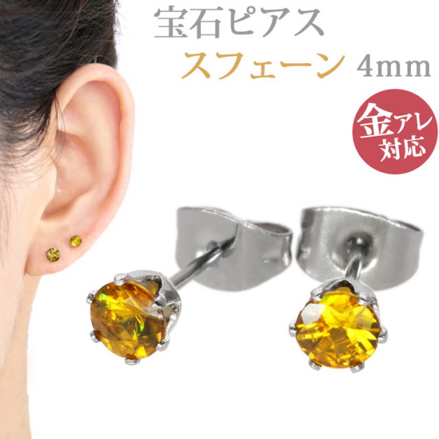 宝石ピアス スフェーン4mm