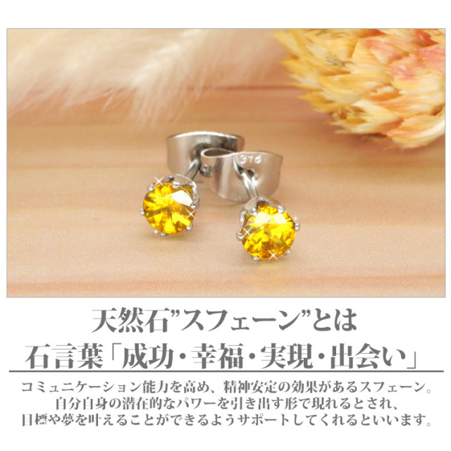 宝石ピアス スフェーン4mm
