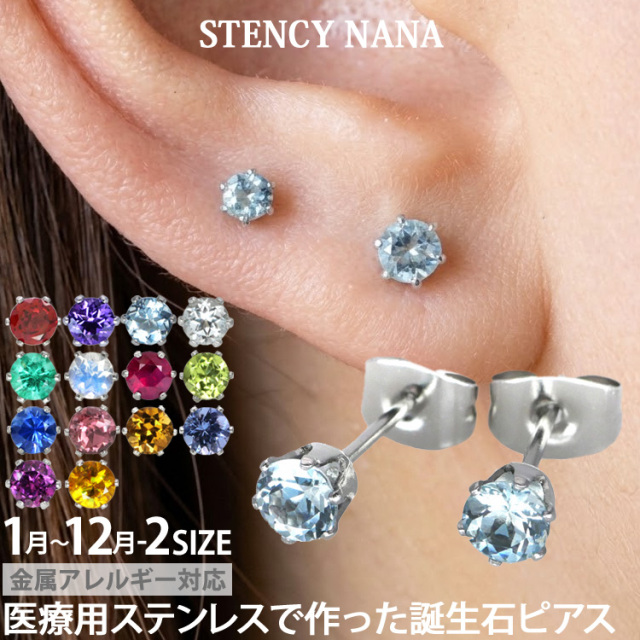 金属アレルギー対応 誕生石ピアス 天然石 pi020