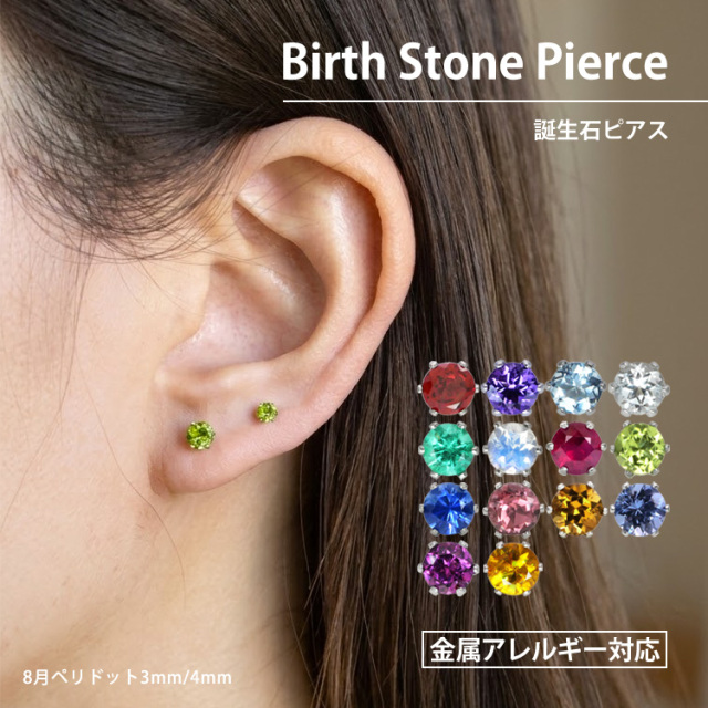金属アレルギー対応 誕生石ピアス 天然石 スタッドピアス サージカル