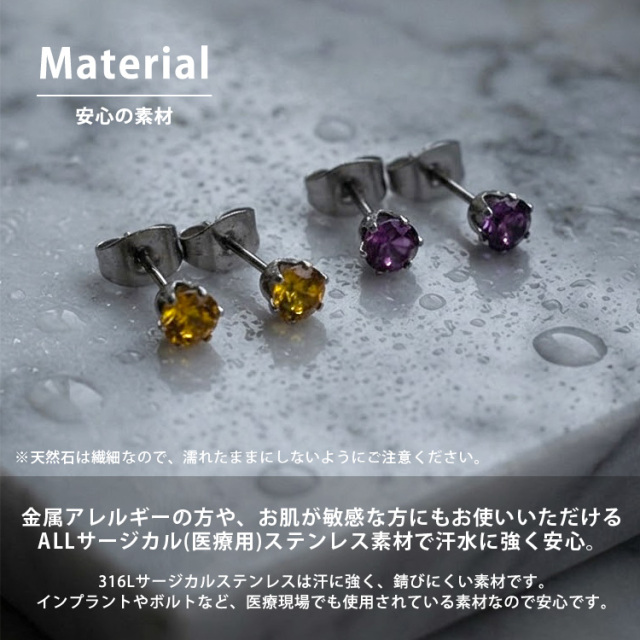 金属アレルギー対応 誕生石ピアス 天然石 スタッドピアス サージカル